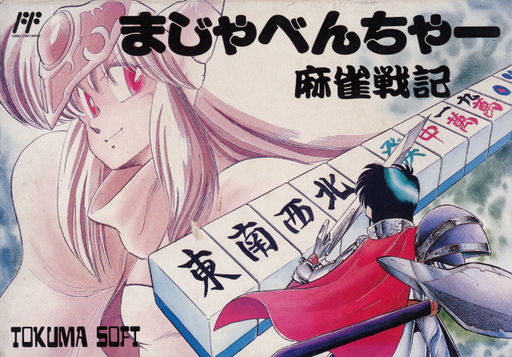 Majaventure - Mahjong Senki (Japan) box art